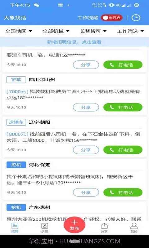 大象找活挖机招聘截图4 大象找活挖机招聘截图4