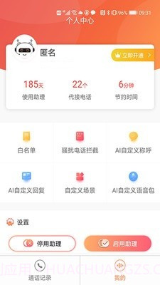 来电秘书截图1 来电秘书截图1