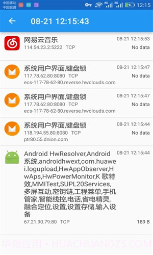 Packet Capture(免ROOT抓包)截图2 Packet Capture(免ROOT抓包)截图2