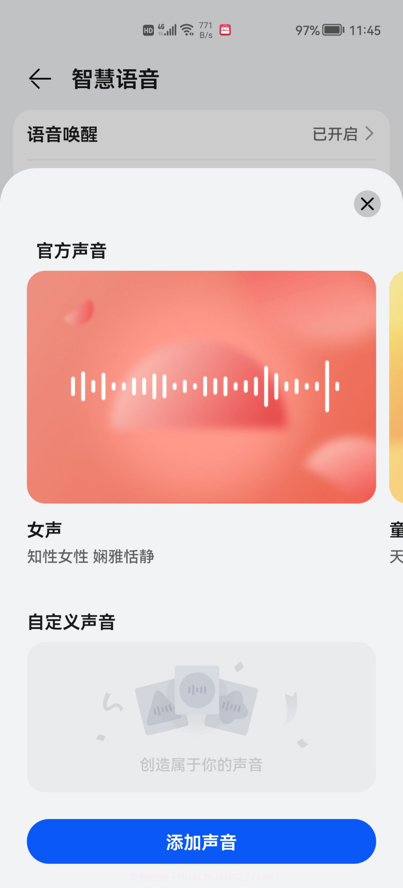 AI Voice华为智慧语音截图3