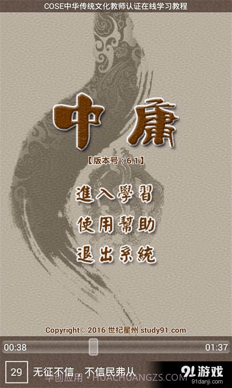 中庸听读截图1 中庸听读截图1