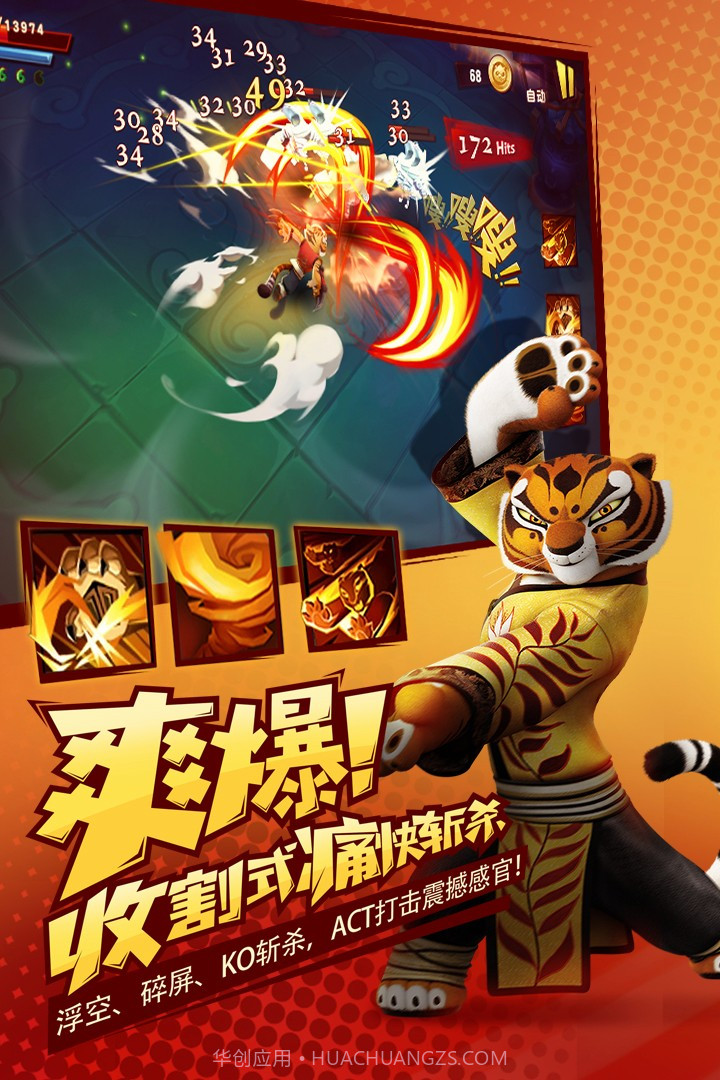 功夫熊猫3国际服版免费截图4