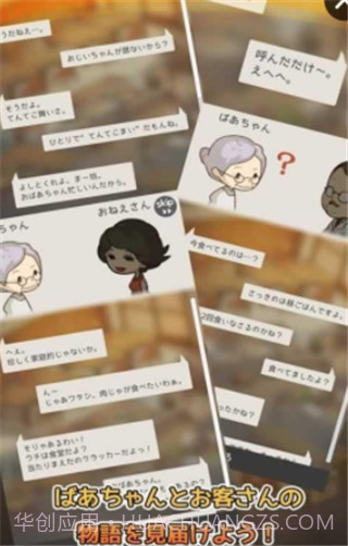 回忆中的食堂物语截图4 回忆中的食堂物语截图4