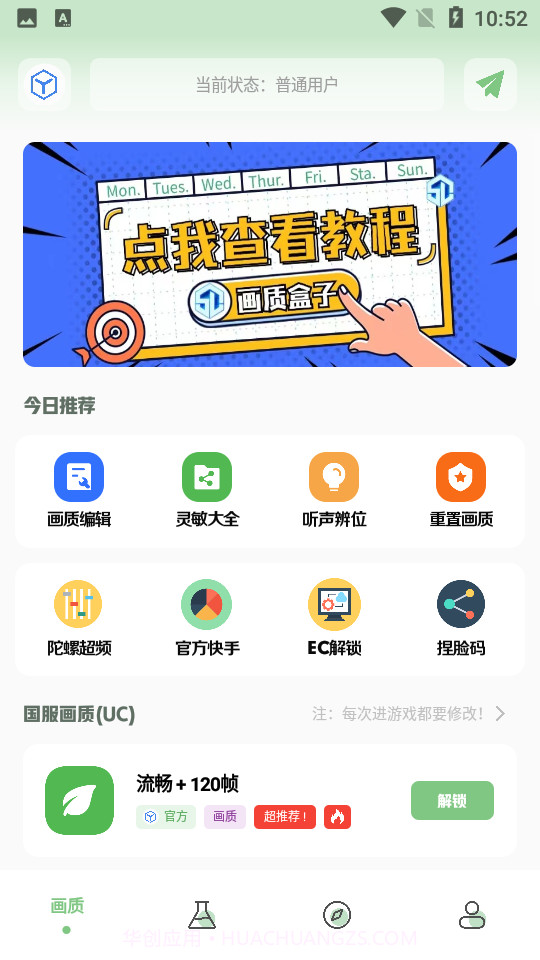 LX吃鸡工具箱截图5 LX吃鸡工具箱截图5