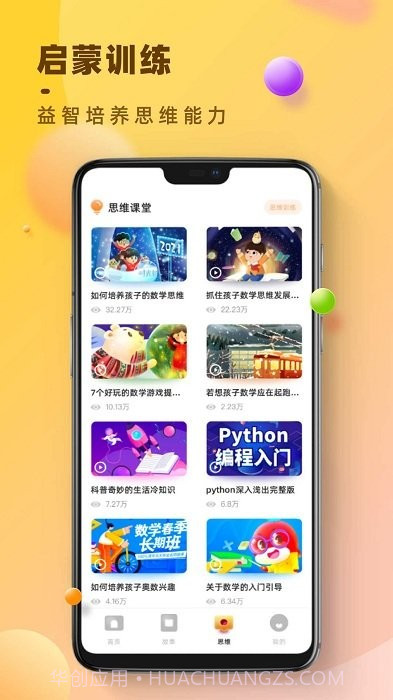易小学查题截图3