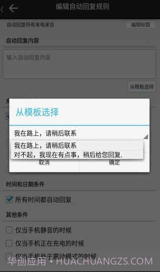 懒人自动回复截图4 懒人自动回复截图4
