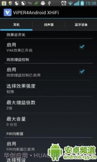 ViPER4Android XHiFi截图3 ViPER4Android XHiFi截图3