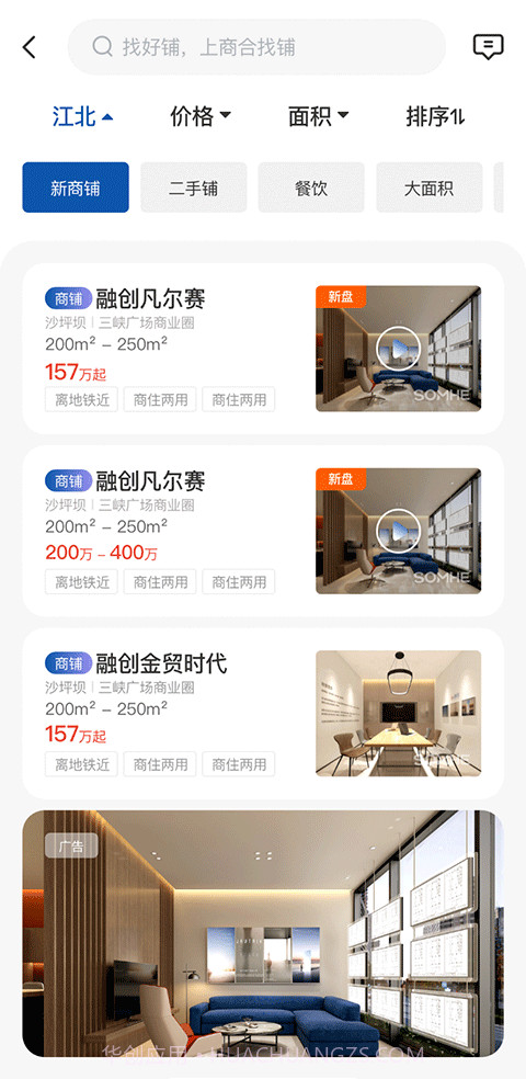 商合找铺截图3 商合找铺截图3