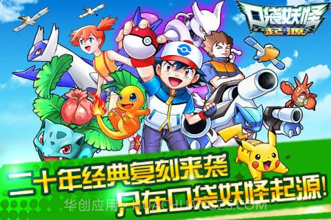 口袋妖怪起源截图1 口袋妖怪起源截图1