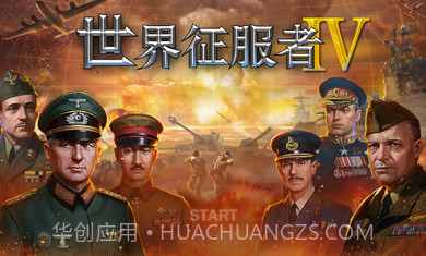 世界征服者41.2.54截图3 世界征服者41.2.54截图3