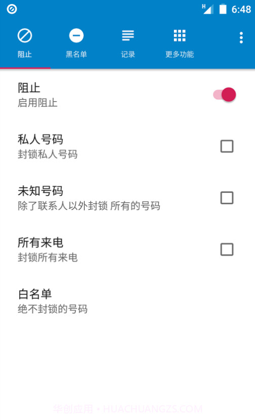 呼叫拦阻截图1 呼叫拦阻截图1