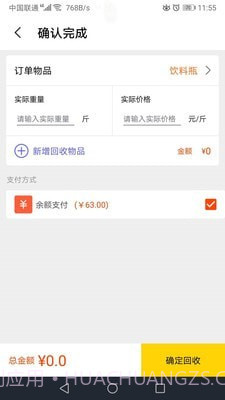 火速回收(智能估价助手)安卓手机版截图2