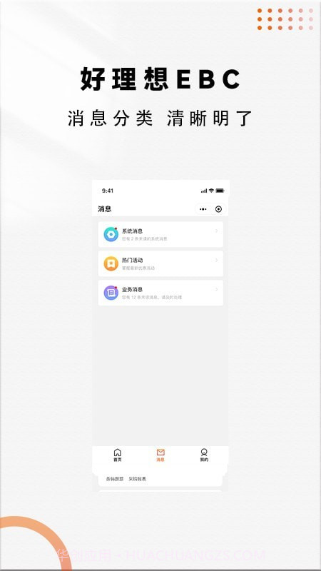 好理想EBC截图4 好理想EBC截图4
