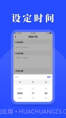 待办计划表截图3 待办计划表截图3