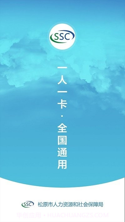 松原社保卡截图3 松原社保卡截图3