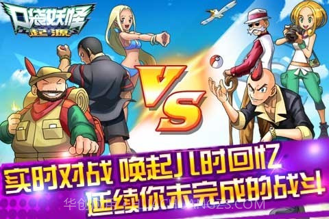 口袋妖怪起源截图5 口袋妖怪起源截图5