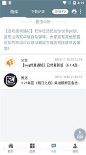 Shida自动弹琴截图1