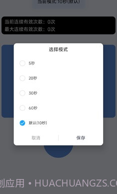 手速测试器截图4