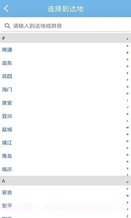 上海客运总站截图1 上海客运总站截图1