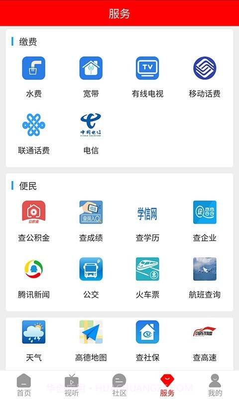 智慧新绛截图3 智慧新绛截图3