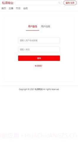 私语电台截图2 私语电台截图2