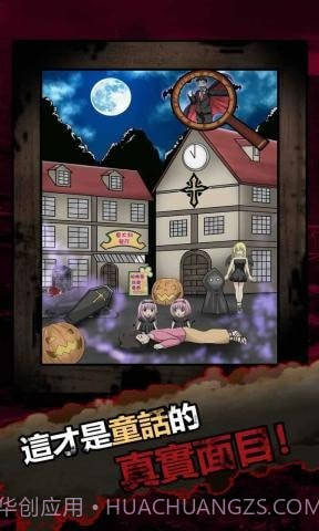 恐怖黑童话截图4 恐怖黑童话截图4