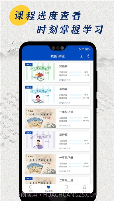 小学书法同步截图1 小学书法同步截图1