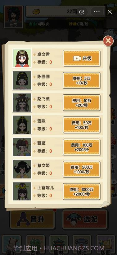 乞丐逆袭当皇帝截图1 乞丐逆袭当皇帝截图1