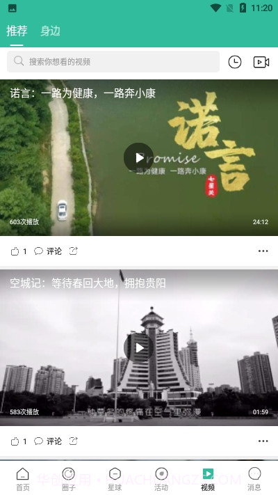 微梦app截图5