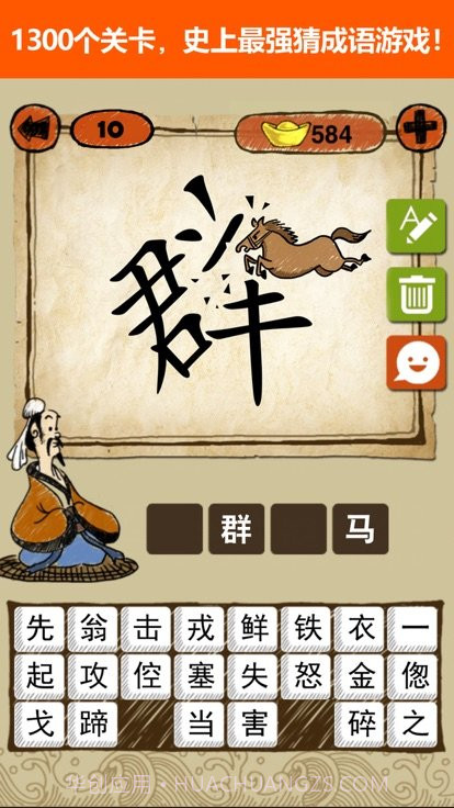 快乐填成语截图2 快乐填成语截图2