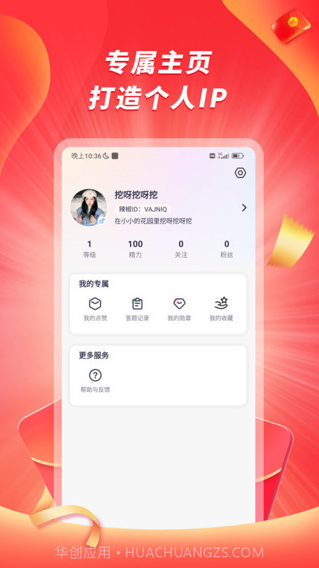 爱答火山版截图1