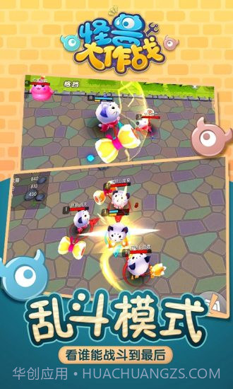 怪兽大作战手游截图2