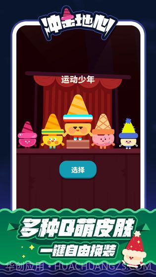 冲击地心截图4 冲击地心截图4