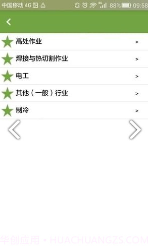 问安山东V1.1截图2 问安山东V1.1截图2