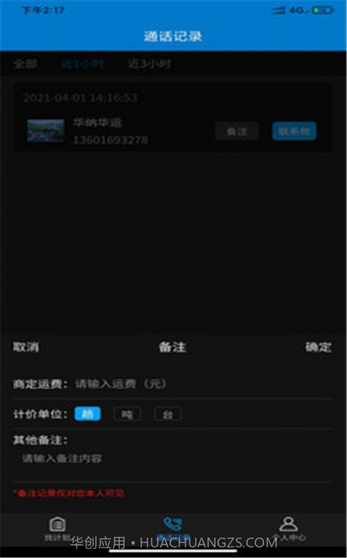 轿运群司机端截图2 轿运群司机端截图2