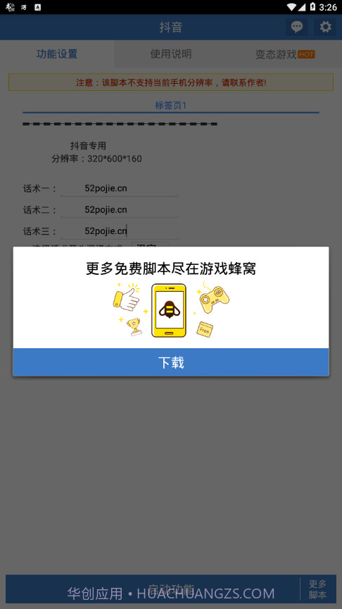 抖音引流助手APP截图4 抖音引流助手APP截图4