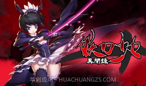 妖刀少女异闻录手游截图5 妖刀少女异闻录手游截图5