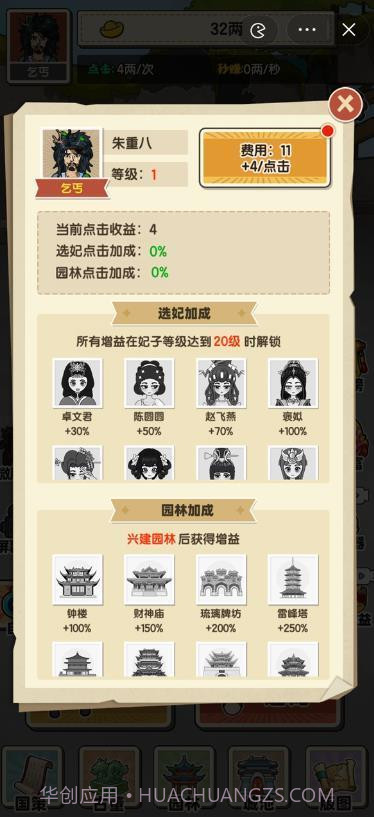 乞丐逆袭当皇帝截图2 乞丐逆袭当皇帝截图2