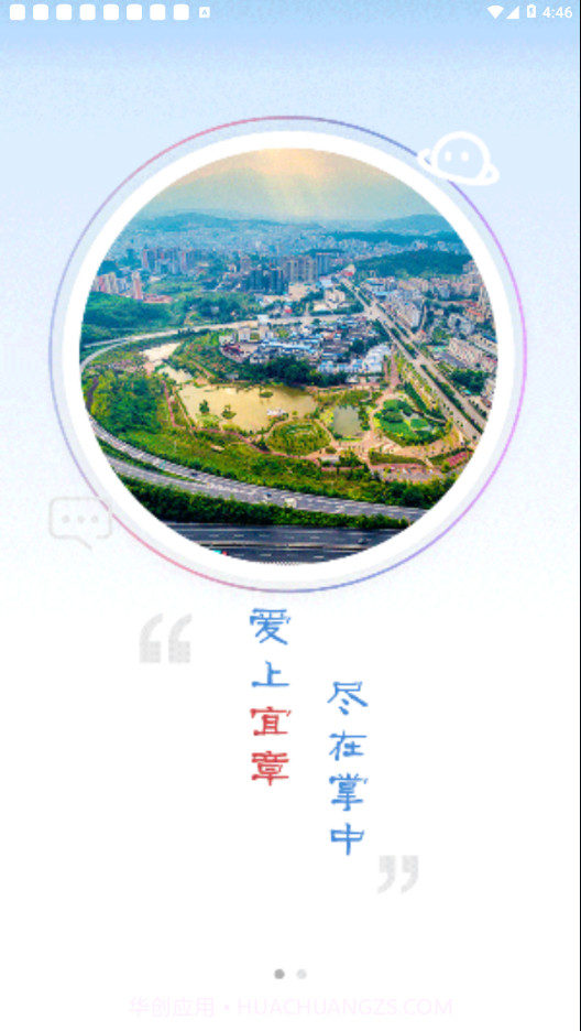 爱上宜章截图1 爱上宜章截图1