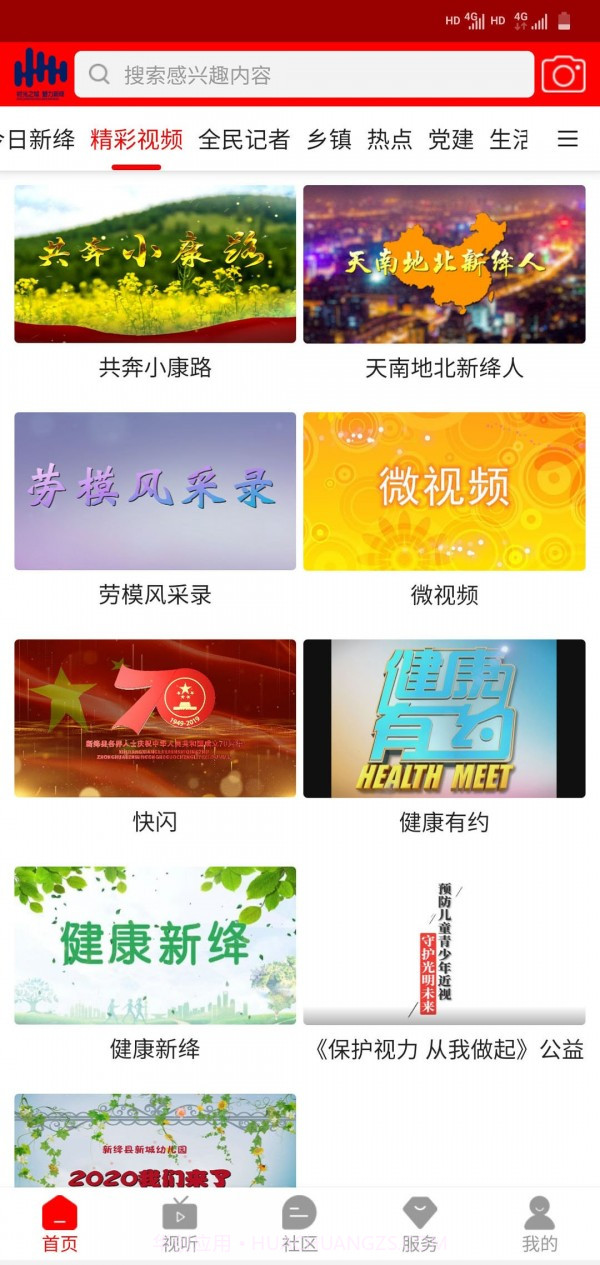智慧新绛截图4 智慧新绛截图4