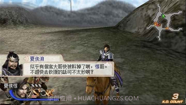 真三国无双6猛将传截图3 真三国无双6猛将传截图3