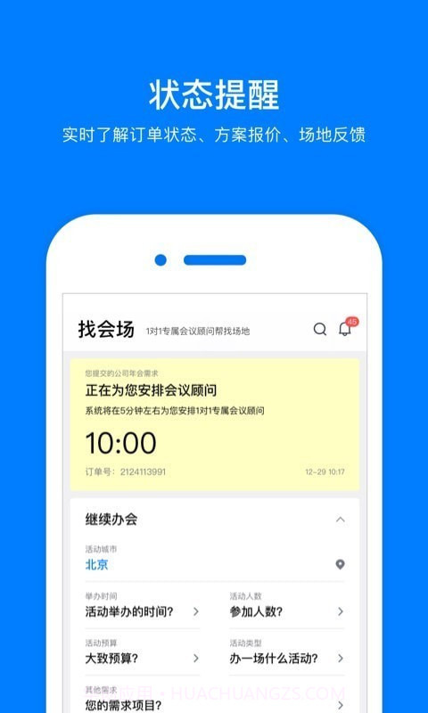 会小二网截图2 会小二网截图2
