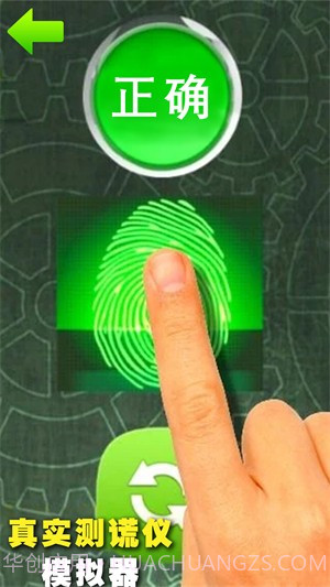 真实测谎仪模拟器截图3