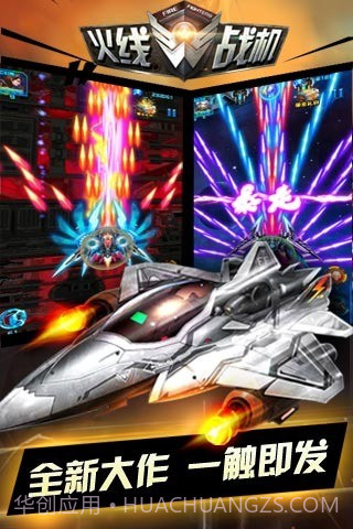 火线战机官网版截图5