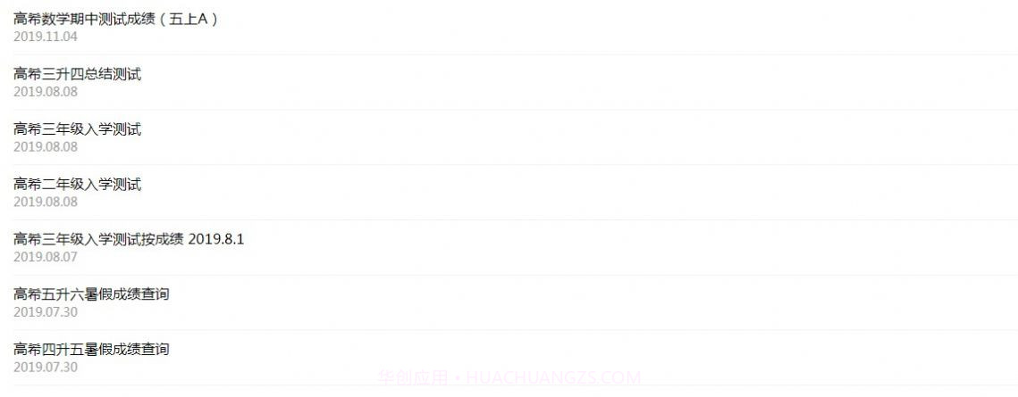 2023中小学生成绩查询系统平台截图2