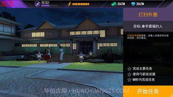 忍者信条3D v4.6.1截图2