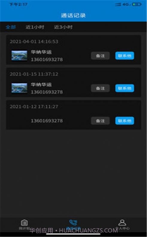 轿运群司机端截图1 轿运群司机端截图1