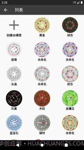 3D风水罗盘手机版下载截图1