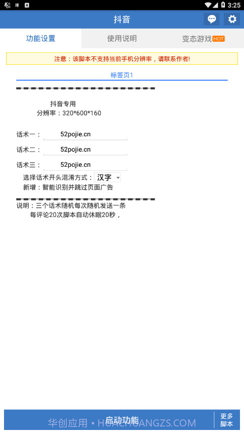 抖音引流助手APP截图1 抖音引流助手APP截图1