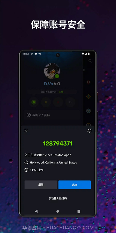 战网安全令国际服截图1 战网安全令国际服截图1
